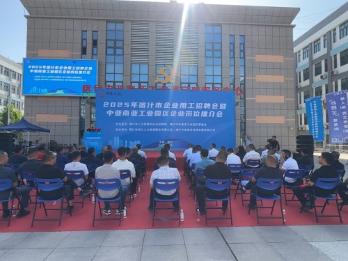 “产业引才，聚力发展” -2025年喀什市企业用工招聘会暨中亚南亚 工业园区企业岗位推介会圆满成功
